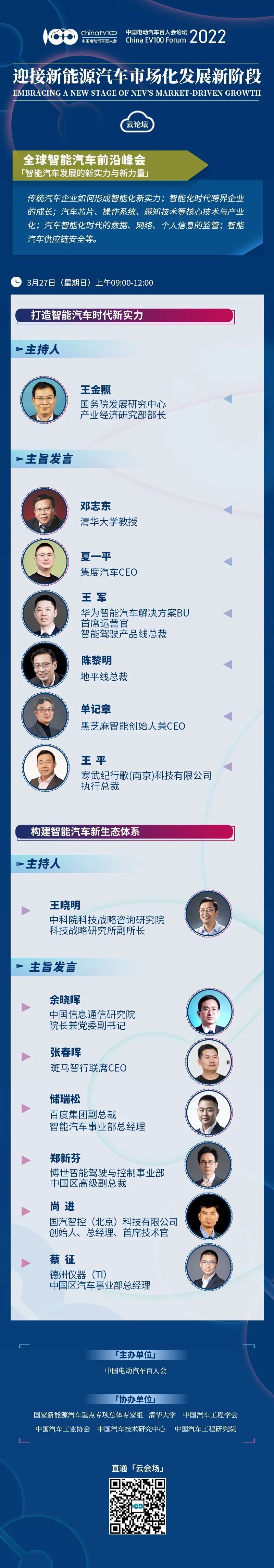 27日8场专题论坛聚焦产业热点 议题全面铺开
