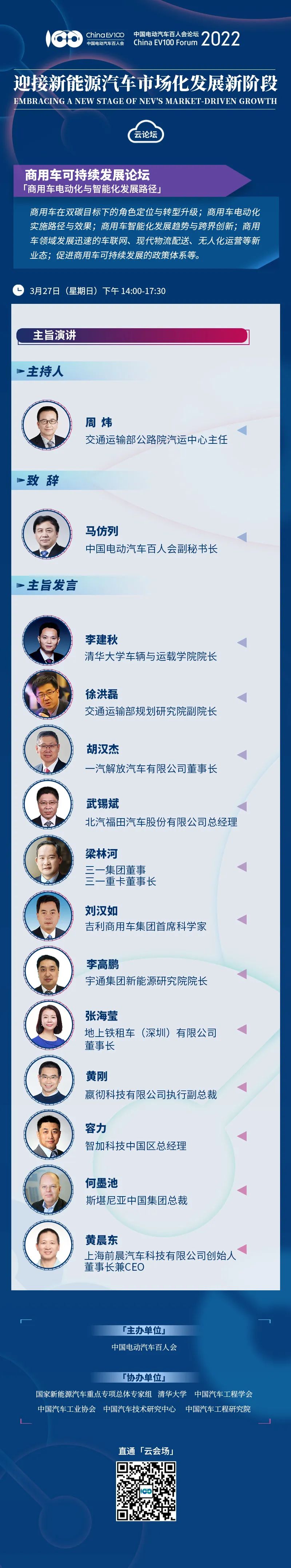 27日8场专题论坛聚焦产业热点 议题全面铺开