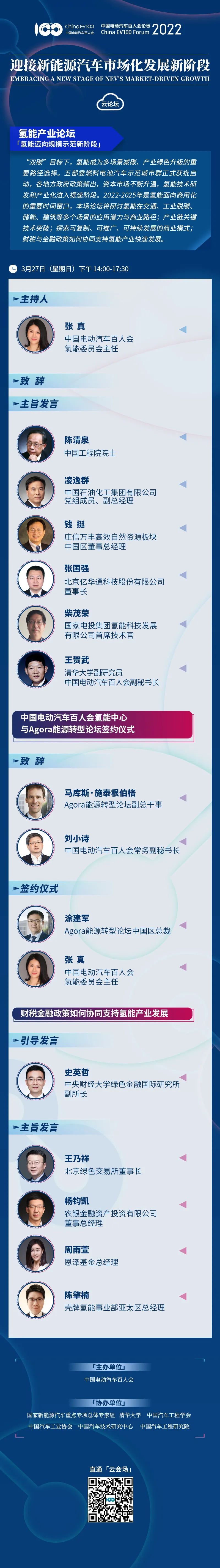 27日8场专题论坛聚焦产业热点 议题全面铺开