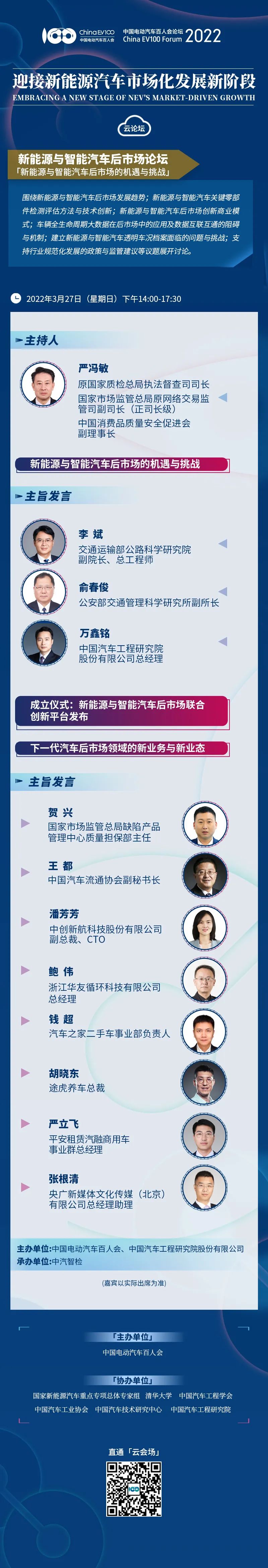 27日8场专题论坛聚焦产业热点 议题全面铺开