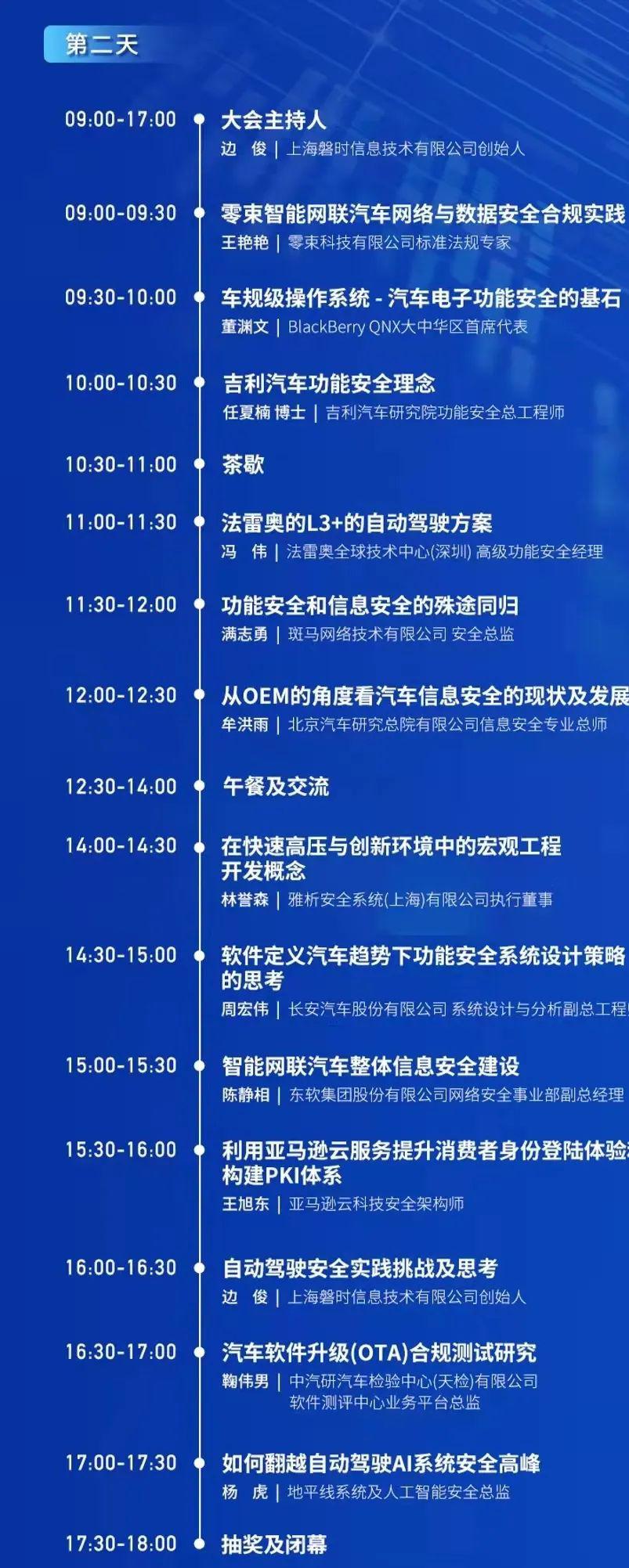 未来汽车“安全”在信息安全与功能安全