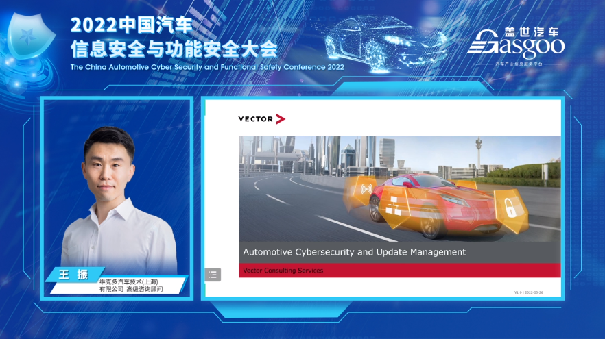 聚云端 筑安全，盖世汽车2022中国汽车信息安全与功能安全云论坛顺利召开
