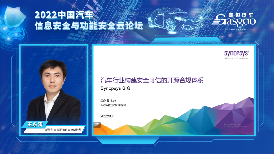聚云端 筑安全，盖世汽车2022中国汽车信息安全与功能安全云论坛顺利召开