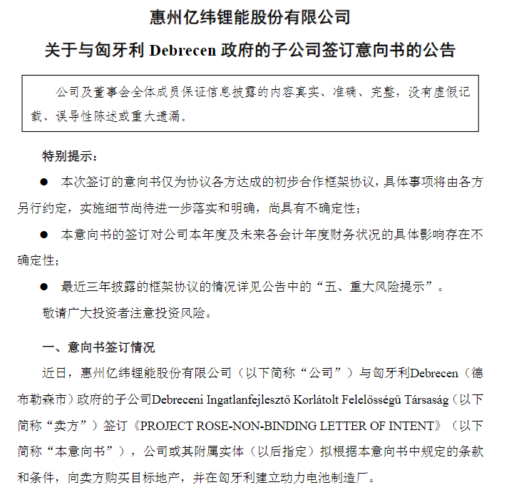 亿纬锂能在匈牙利买地建厂，加速布局大圆柱动力电池