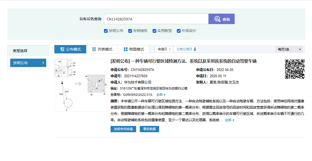 华为公开自动驾驶专利：融合两种传感器