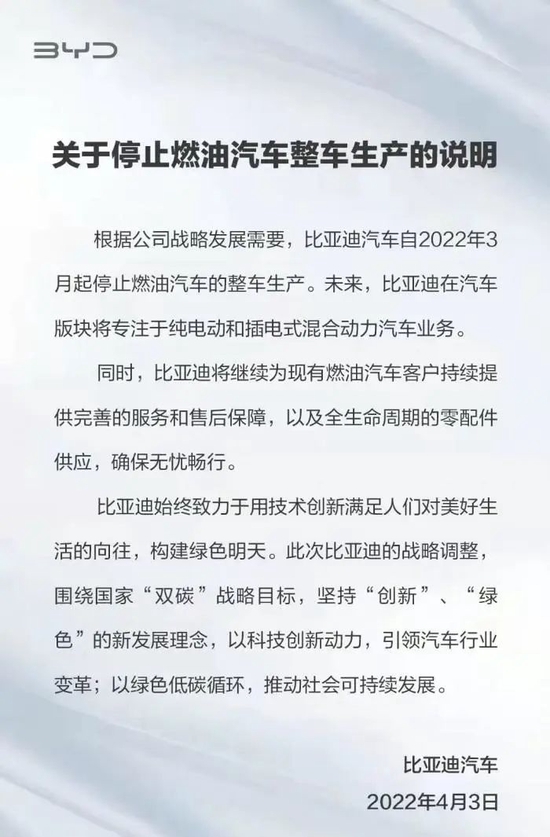 比亚迪停售燃油车 新能源汽车的春天到了吗？