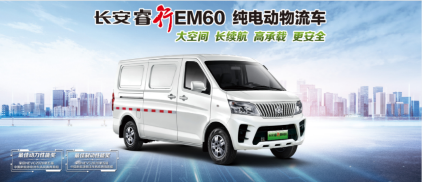 2022款长安睿行EM60/EM80上市 售13.58万起