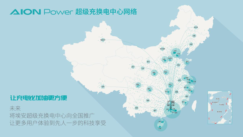 埃安超级充换电中心落成 打造“光储充换”示范基地