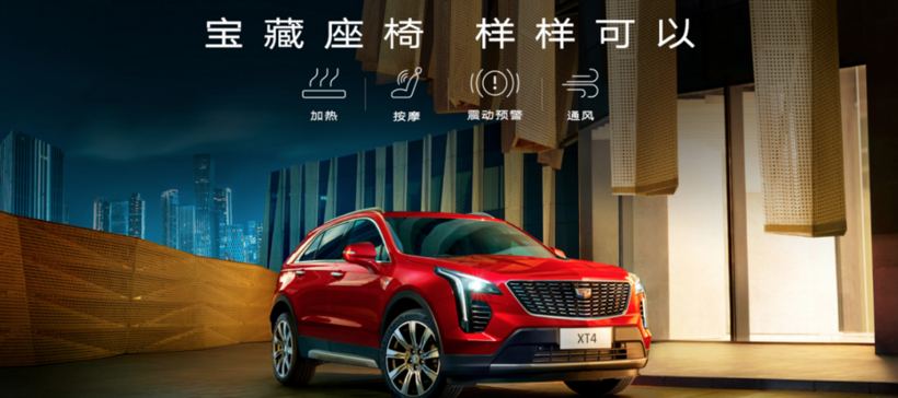有凯迪拉克XT4相伴 来一场说走就走的旅行