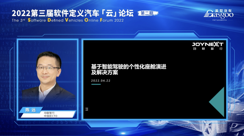 盖世汽车2022第三届软件定义汽车云论坛·第二期圆满结束