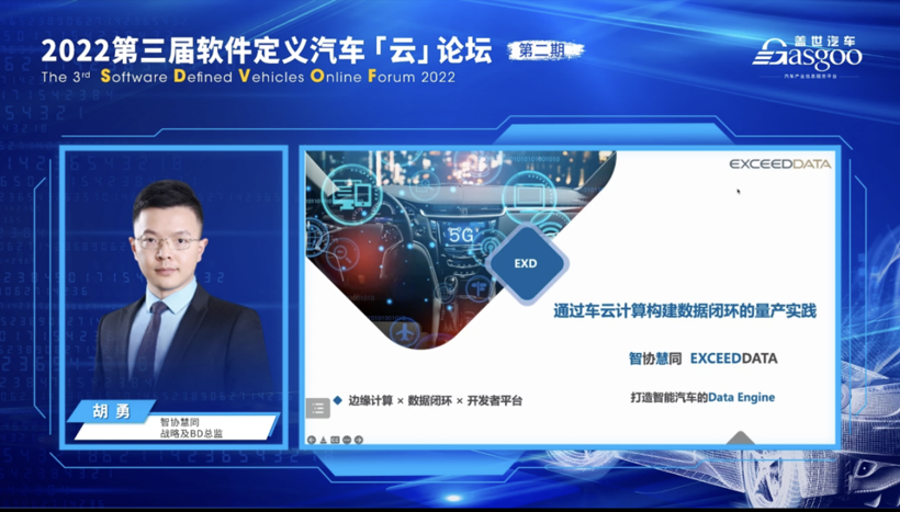 盖世汽车2022第三届软件定义汽车云论坛·第二期圆满结束