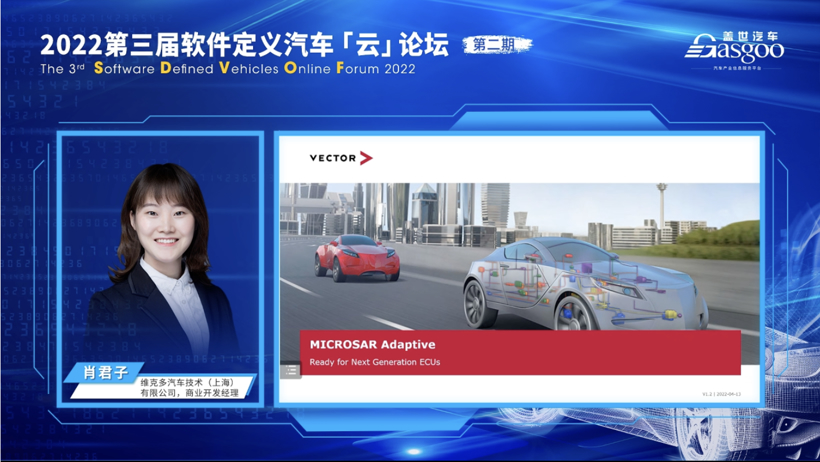 盖世汽车2022第三届软件定义汽车云论坛·第二期圆满结束