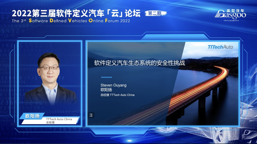 盖世汽车2022第三届软件定义汽车云论坛·第二期圆满结束