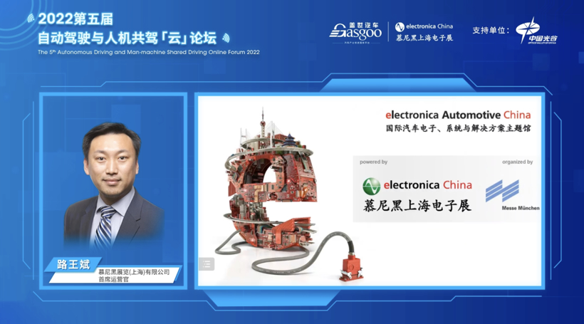 盖世汽车2022第五届自动驾驶与人机共驾云论坛顺利举办