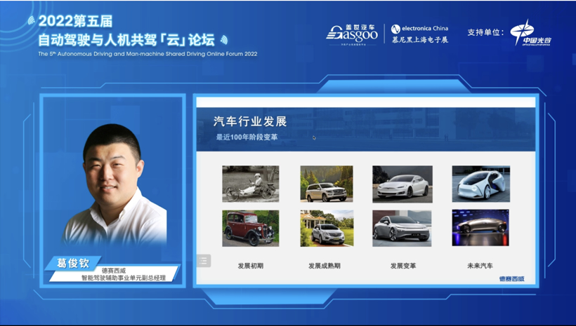 盖世汽车2022第五届自动驾驶与人机共驾云论坛顺利举办