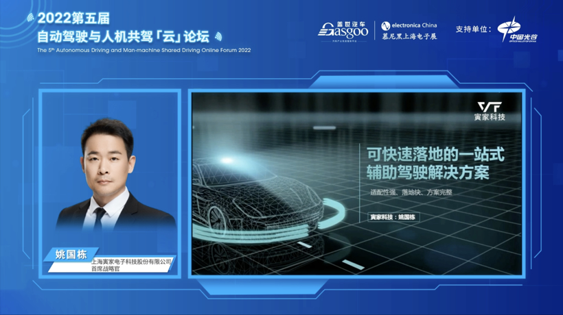 盖世汽车2022第五届自动驾驶与人机共驾云论坛顺利举办