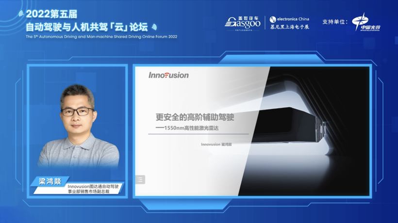 盖世汽车2022第五届自动驾驶与人机共驾云论坛顺利举办