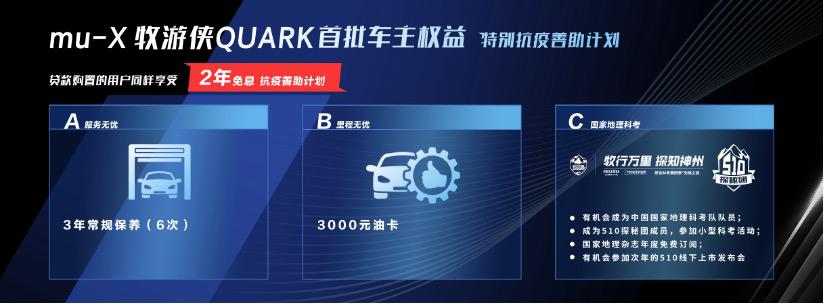 江西五十铃“铃聚日”  铃拓GANK/mu-X牧游侠QUARK发布