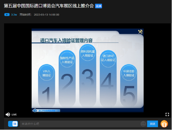 第五届进博会汽车展区线上招展招商推介会  暨汽车及零部件政策解读活动成功举办