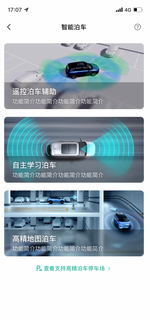 威马汽车发布全新公共停车场无人免学习代客泊车技术