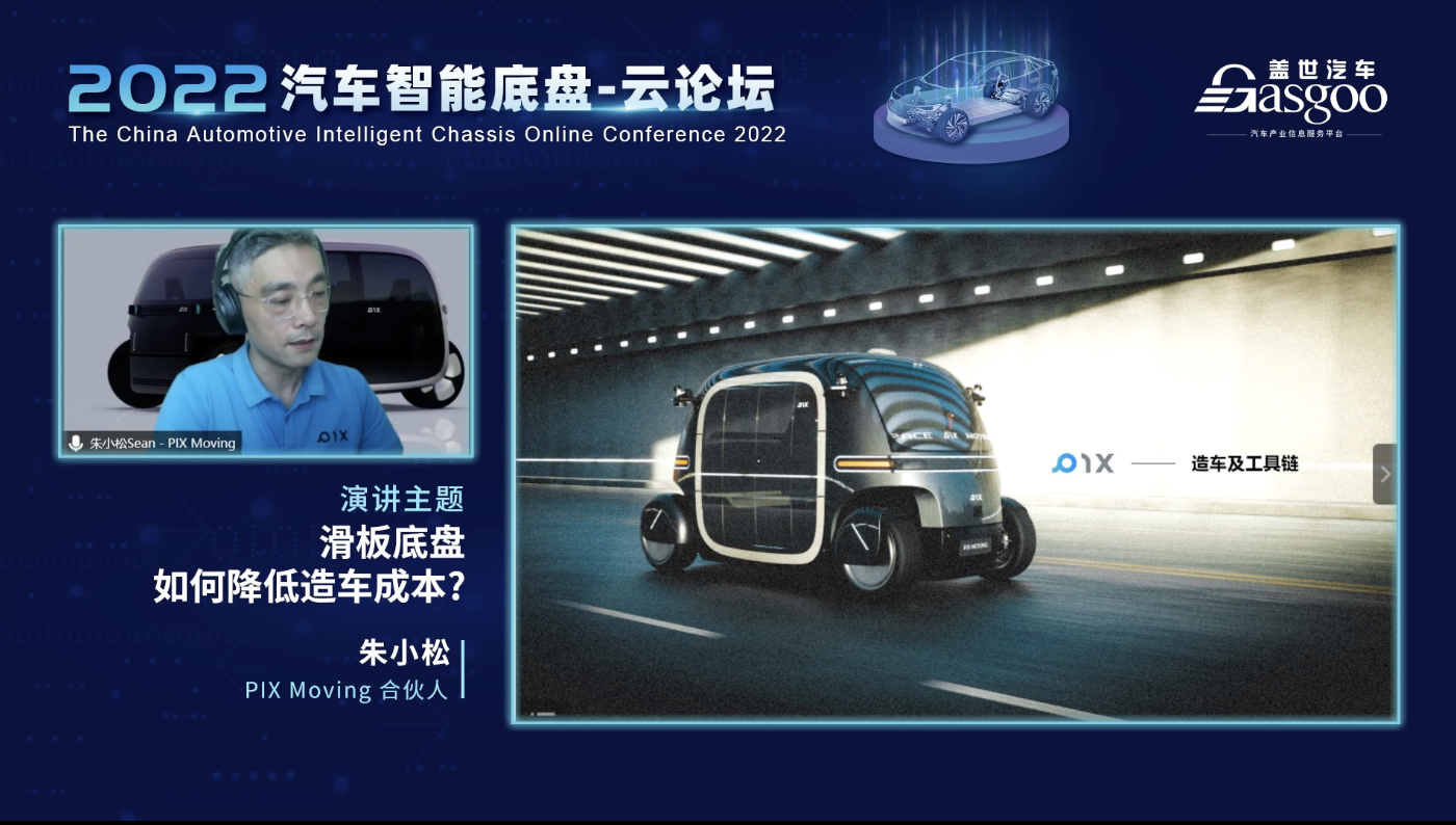 盖世汽车2022汽车智能底盘-云论坛圆满结束