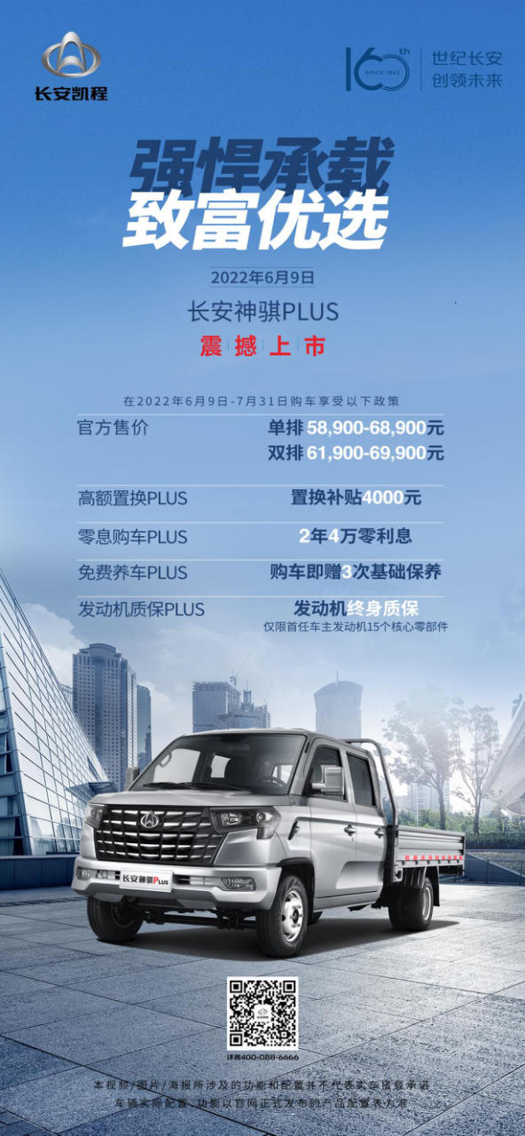 长安神骐PLUS正式上市 5.89万起售