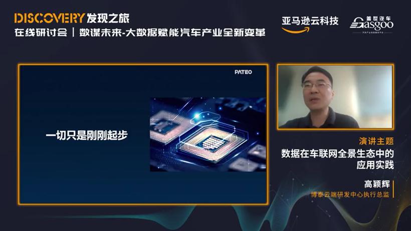 聚云端 谋未来 大数据赋能汽车产业全新变革