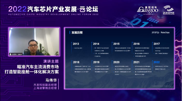 杰发科技马伟华：瞄准汽车主流消费市场 打造智能座舱一体化解决方案