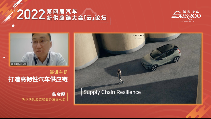 盖世汽车2022第四届汽车新供应链大会云论坛圆满结束