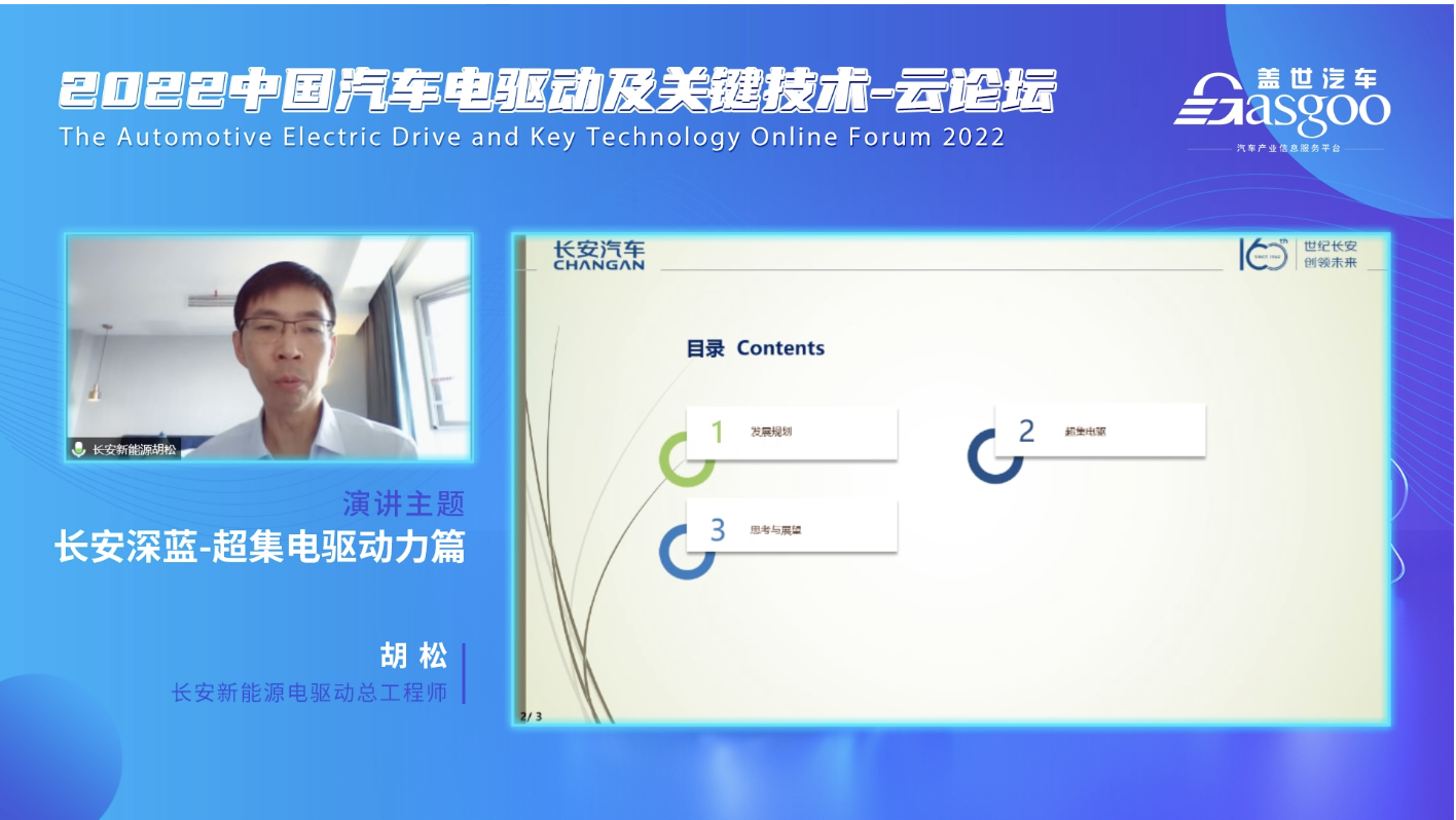 盖世汽车2022中国汽车电驱动与关键技术-云论坛顺利结束