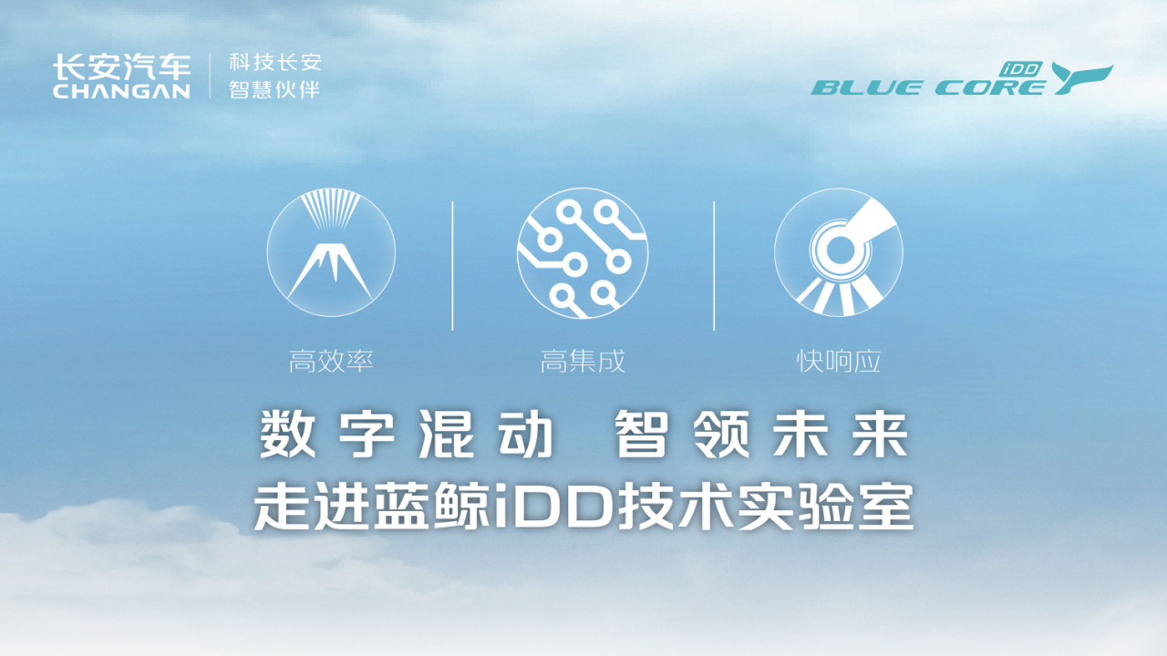 四大核心技术 中外工程师解析蓝鲸iDD电驱变速器