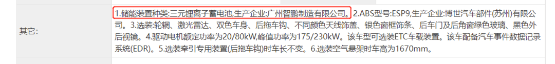 或采用自产三元锂电池，小鹏G9续航最高702km