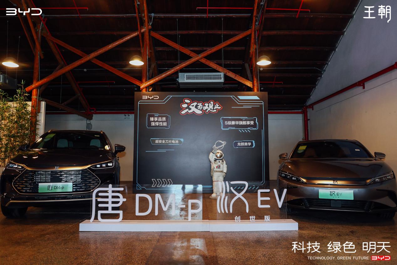 汉家族及2022款唐EV新车上海站上市， 魔力开“驶”，展露强者风范