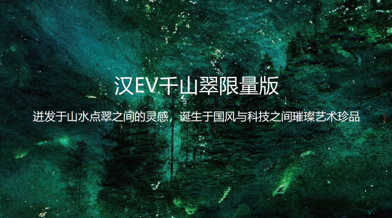 汉家族及2022款唐EV新车上海站上市， 魔力开“驶”，展露强者风范