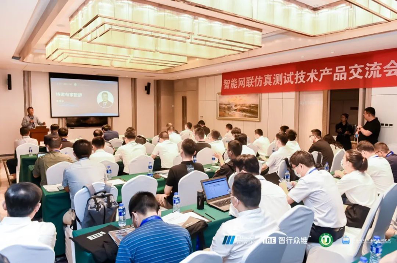 智能网联汽车仿真测试技术专题交流会完美收官