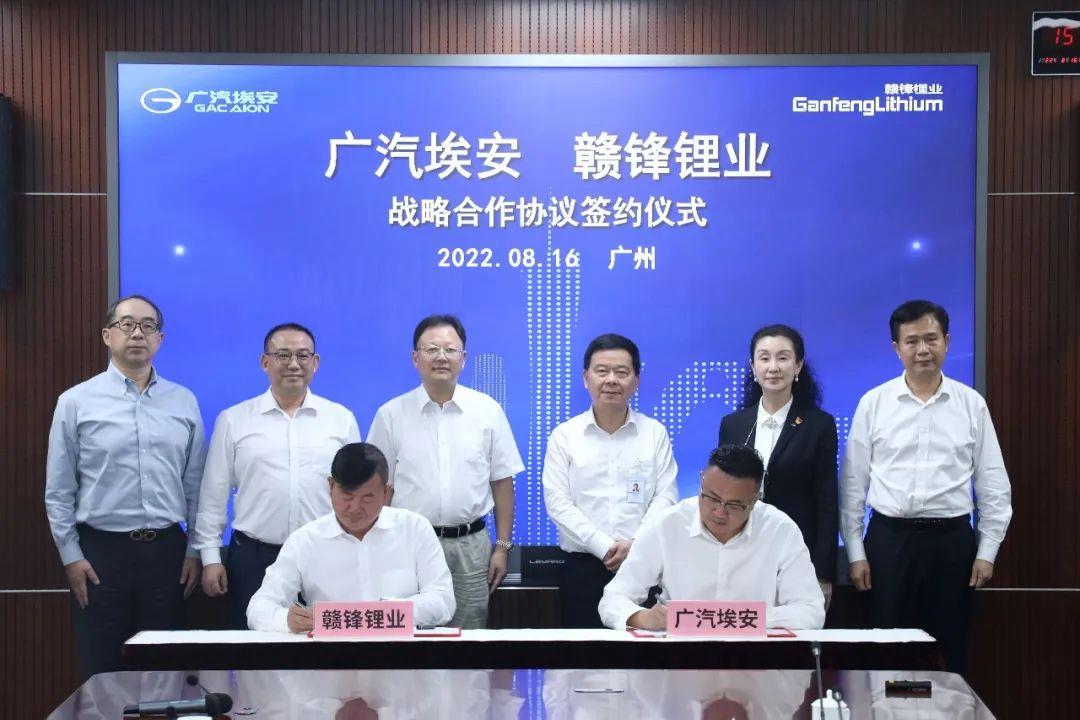 广汽埃安与赣锋锂业签订战略合作协议
