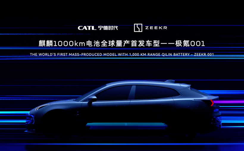 盖世周报 | 广汽将设电池公司；宁德时代麒麟电池将首发极氪品牌