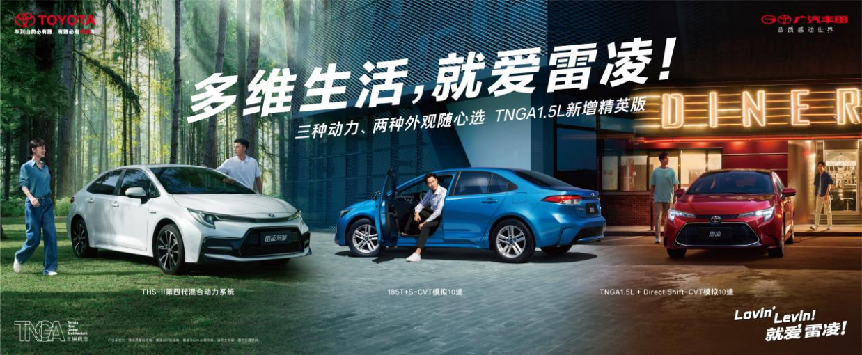 售11.18万 雷凌家族新增精英版车型