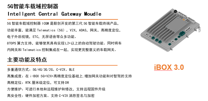做汽车智能车载网联的领跑者