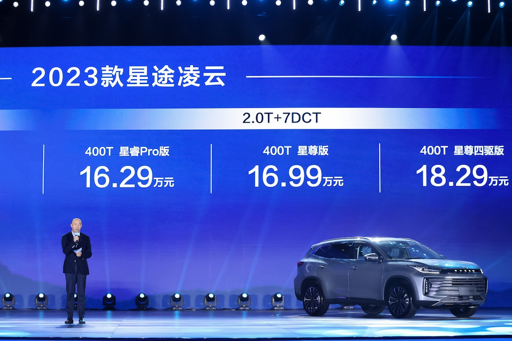 28项升级/14.79~18.29万 2023款星途凌云正式上市