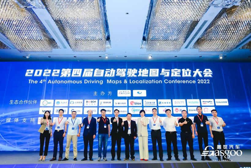 盖世汽车2022第四届自动驾驶地图与定位大会圆满落幕