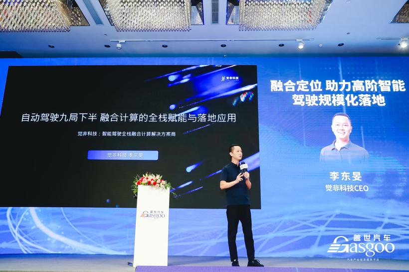 盖世汽车2022第四届自动驾驶地图与定位大会圆满落幕