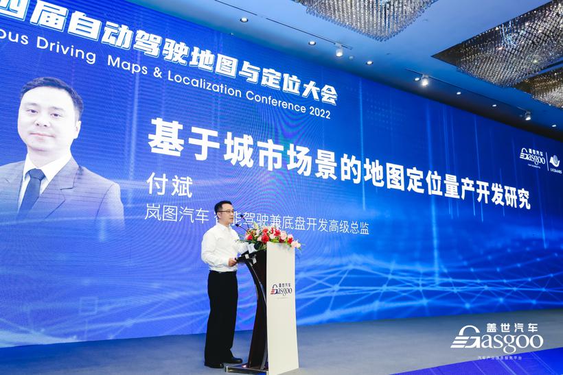 盖世汽车2022第四届自动驾驶地图与定位大会圆满落幕