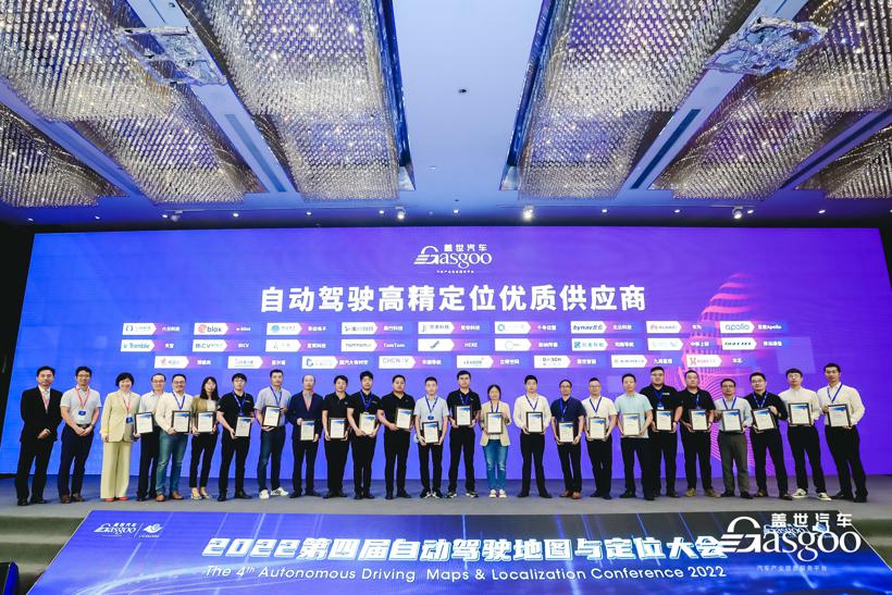 盖世汽车2022第四届自动驾驶地图与定位大会圆满落幕
