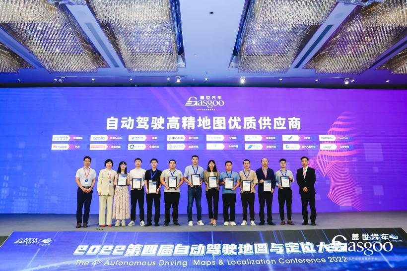盖世汽车2022第四届自动驾驶地图与定位大会圆满落幕