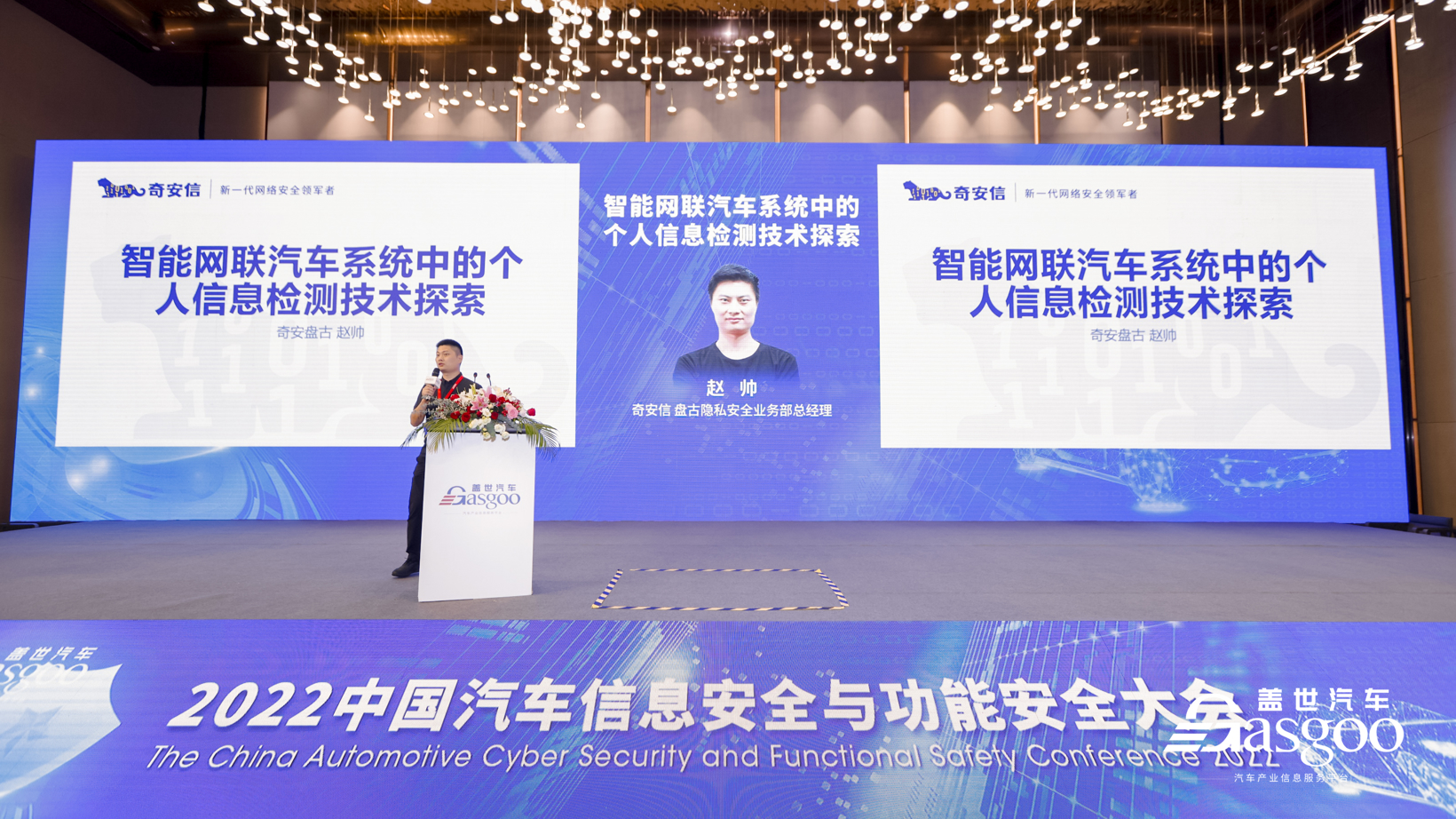 智能网联汽车系统中的个人信息检测技术探索