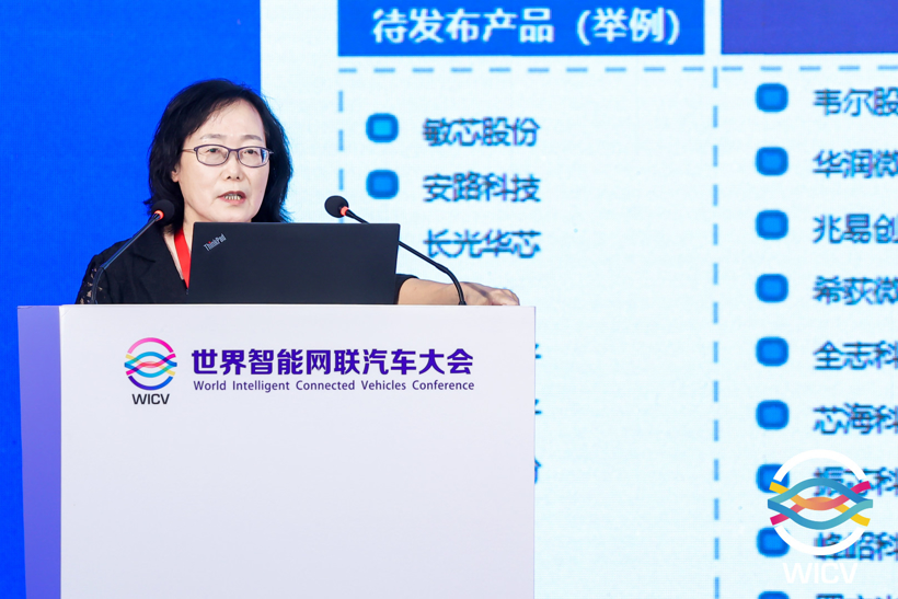 2022 WICV丨中国汽车芯片产业创新联盟副秘书长许艳华：中国汽车芯片产业发展现状和主动应对