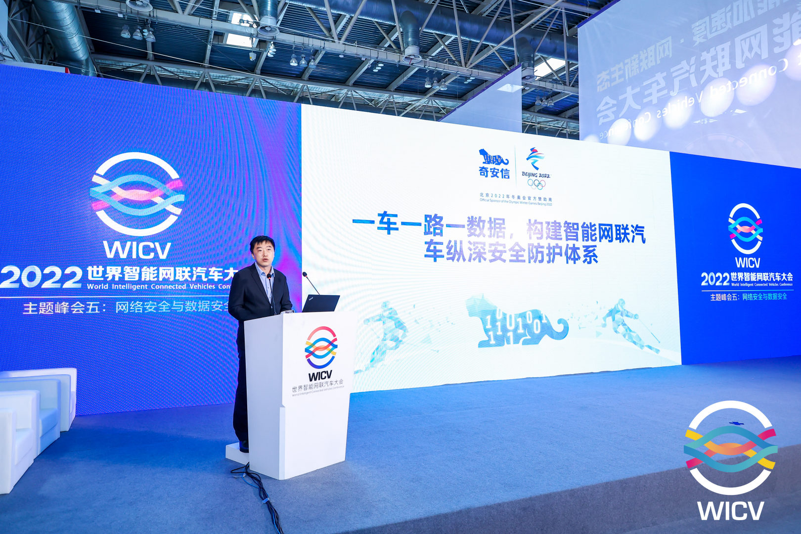 2022 WICV丨奇安信集团车联网研究院院长许斯亮：一车一路一数据，构建智能网联汽车纵深安全防护体系