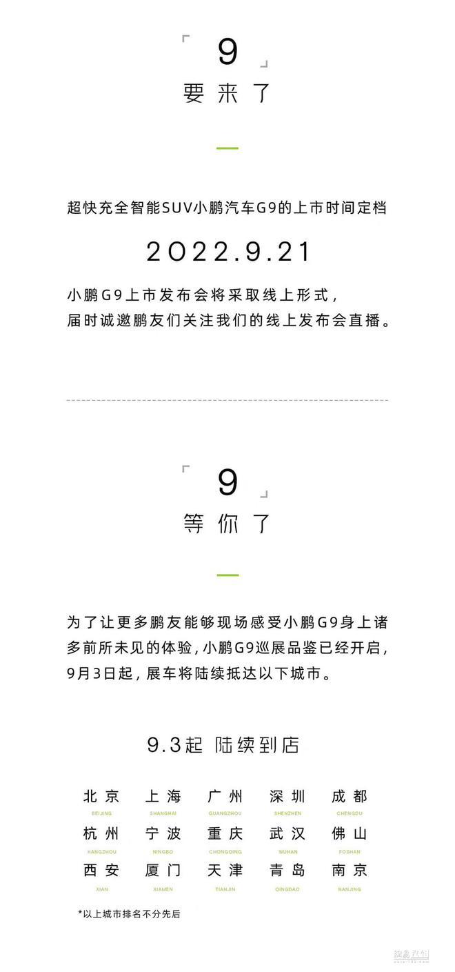 小鹏G9今晚上市 期待已久的