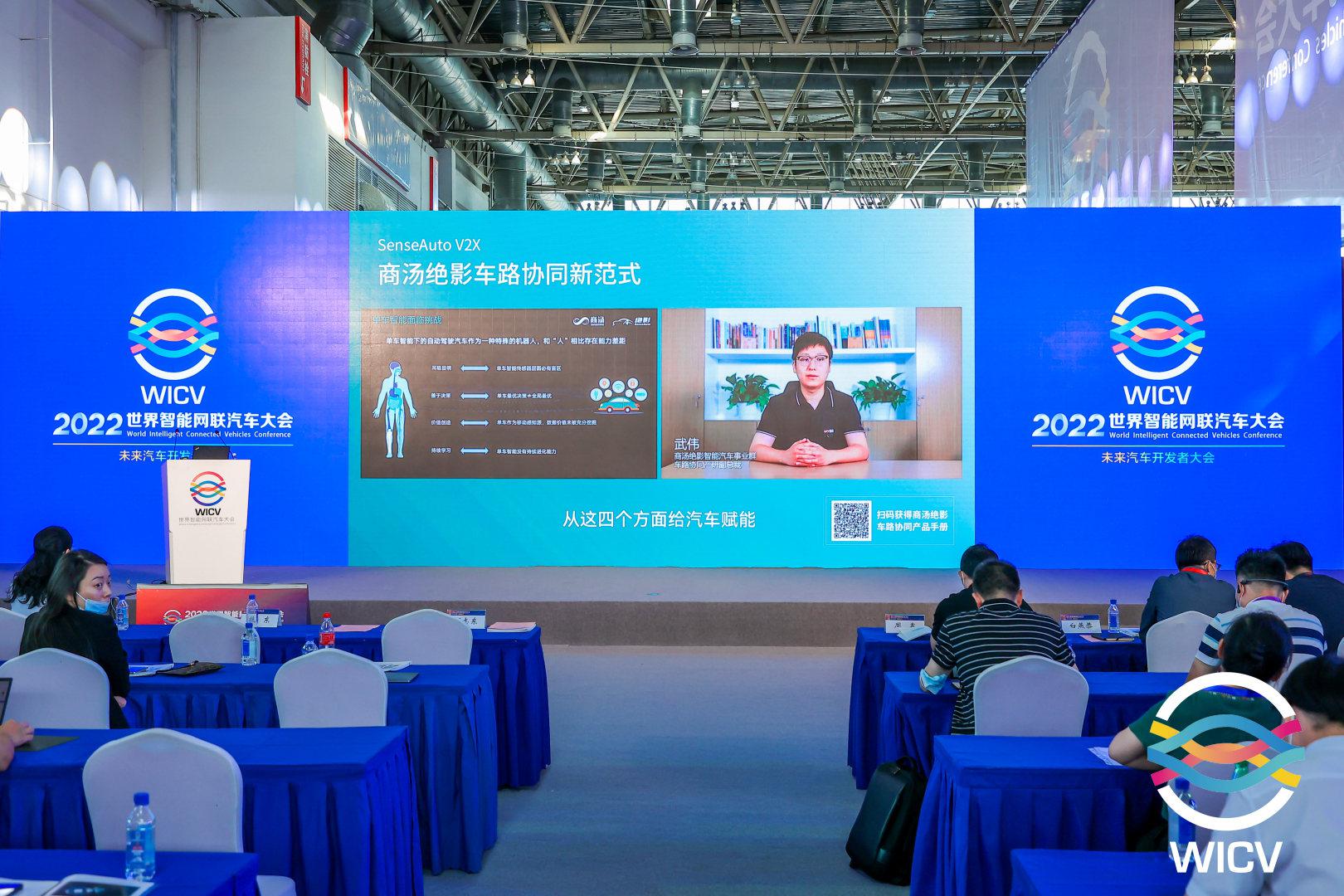 2022 WICV丨商汤绝影智能汽车事业部、车路协同产研副总裁武伟：软件定义、数据赋能，共探车路协同新范式